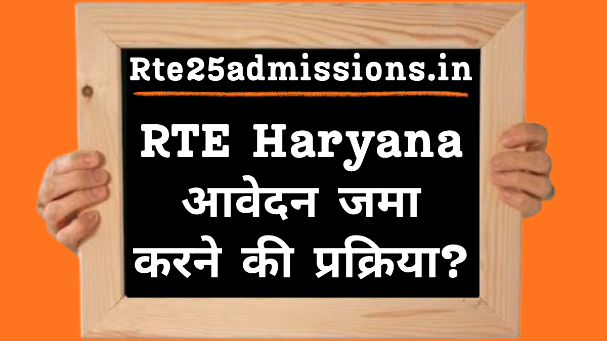 RTE ADMISSION HARYANA 2026